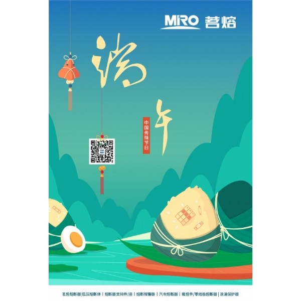 端午粽香繞 | 茗熔護(hù)電情更濃